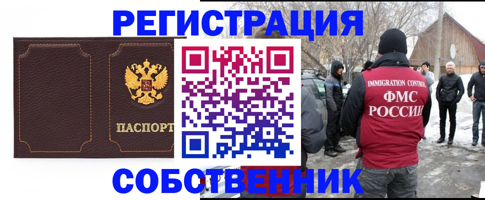 временная регистрация в Черноголовке