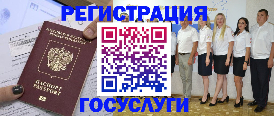 миграционный учет в Черноголовке