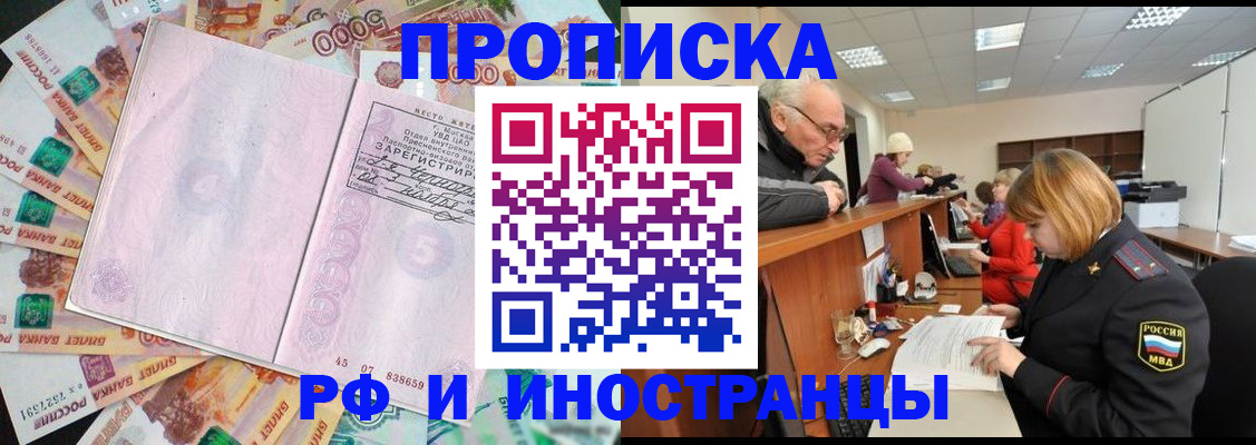 прописка в Черноголовке