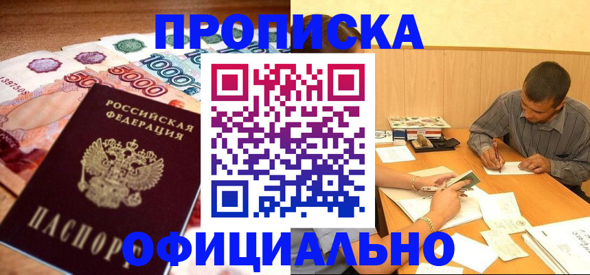 временная регистрация недорого в Черноголовке