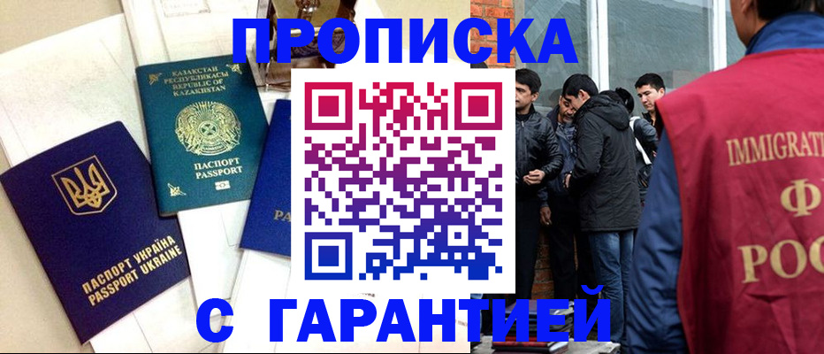 прописка 2025 в Черноголовке