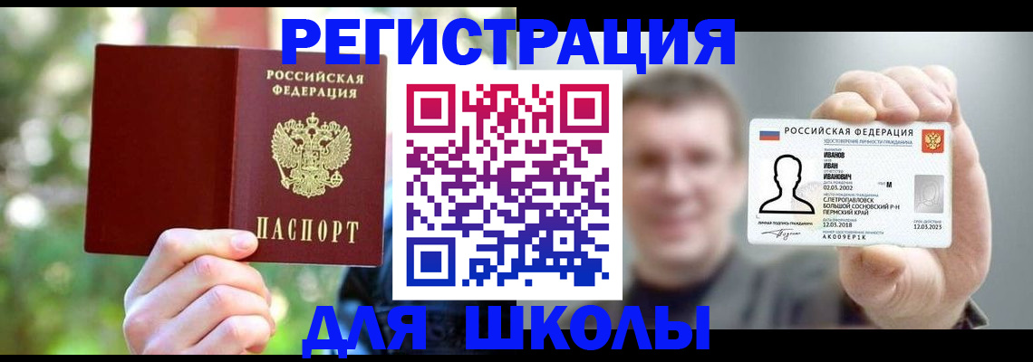 прописка ребенка в Черноголовке